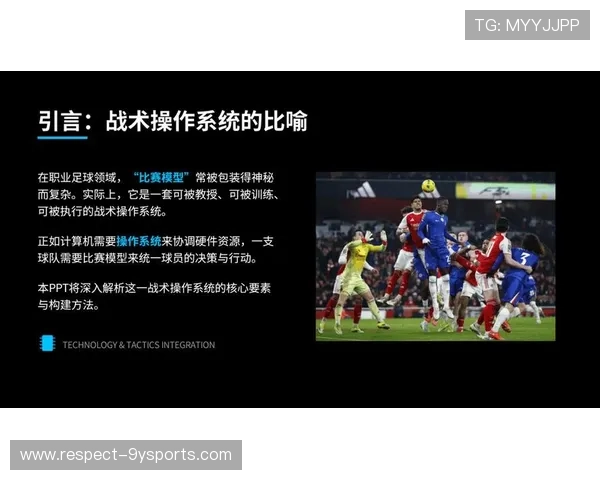 基于数据分析与战术模型的足球比赛结果预测方法研究