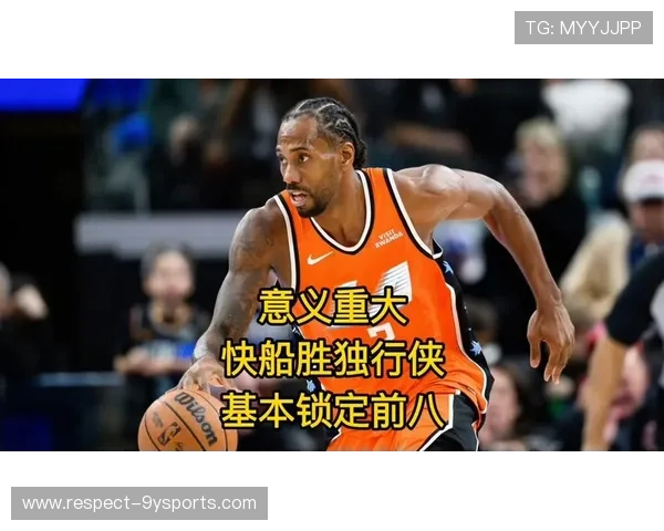 伦纳德缺阵快船负独行侠侧翼防守漏洞被彻底放大